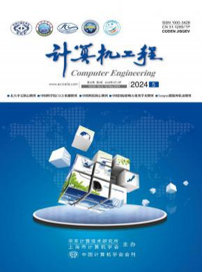 计算机工程期刊